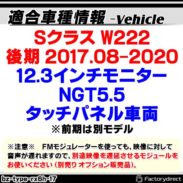in-bz-type-rx6h17 Sクラス W222 (後期 2017.08-2020 12.3インチモニター NGT5.5 タッチパネル車両 ※前期は別モデル) AVインターフェイス HDMI入力搭載 フロント&サイドカメラ増設などに最適 メルセデスベンツ Benz (インターフェース ベンツ 車パーツ)_1