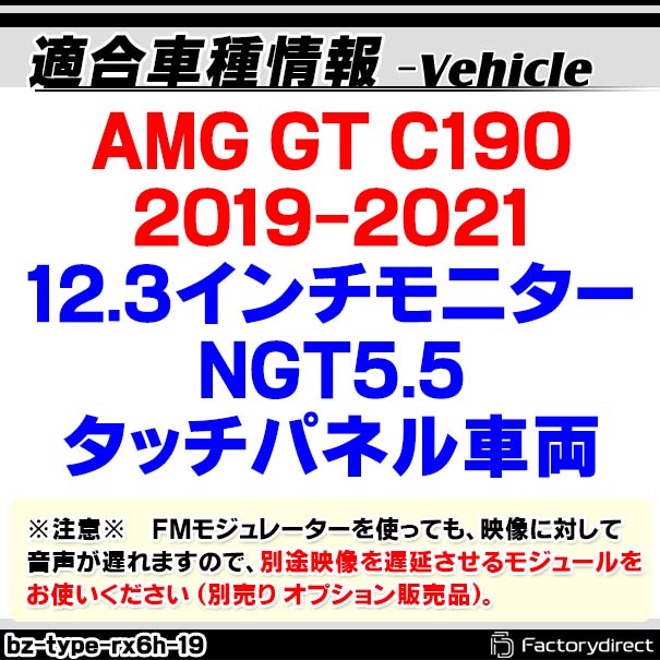 in-bz-type-rx6h19 AMG GT C190 (2019-2021 12.3インチモニター NGT5.5 タッチパネル車両) AVインターフェイス HDMI入力搭載 フロント&サイドカメラ増設などに最適 メルセデスベンツ Benz (インターフェース ベンツ 車パーツ モニター dvd カーナビ ナビ)_1