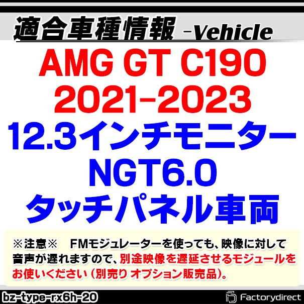 in-bz-type-rx6h20 AMG GT C190 (2021-2023 12.3インチモニター NGT6.0 タッチパネル車両) AVインターフェイス HDMI入力搭載 フロント&サイドカメラ増設などに最適 メルセデスベンツ Benz (インターフェース ベンツ 車パーツ モニター dvd カーナビ ナビ)_1