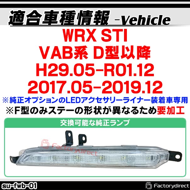 ll-su-fwb-crx01 (シーケンシャル点灯 クリアーレンズ) SUBARU スバル WRX STI (VAB系 D型以降 H29.05-R01.12 2017.05-2019.12 ※純正オプションのLEDアクセサリーライナー装着車専用) LEDデイライト DRL & フロントウインカー　(車 外装 フロント ディライト)_1