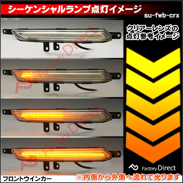 ll-su-fwb-crx01 (シーケンシャル点灯 クリアーレンズ) SUBARU スバル WRX STI (VAB系 D型以降 H29.05-R01.12 2017.05-2019.12 ※純正オプションのLEDアクセサリーライナー装着車専用) LEDデイライト DRL & フロントウインカー　(車 外装 フロント ディライト)_3