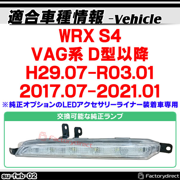 ll-su-fwb-crx02 (シーケンシャル点灯 クリアーレンズ) WRX S4 (VAG系