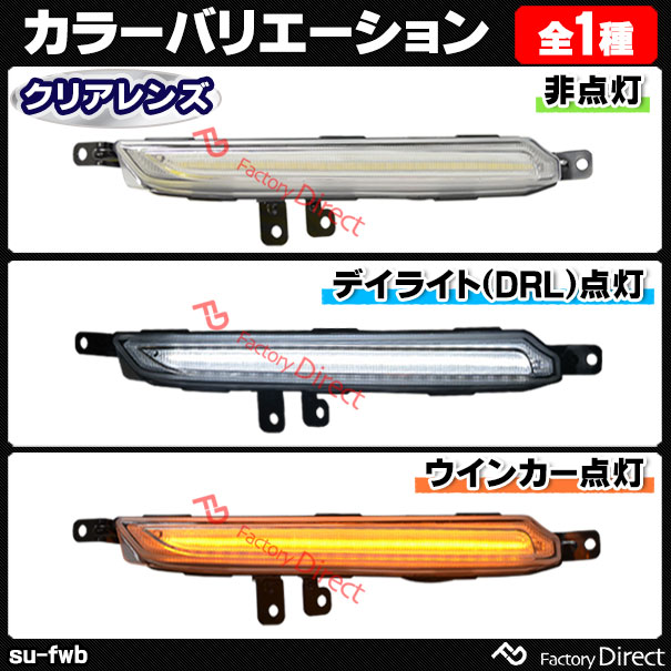 ll-su-fwb-crx02 (シーケンシャル点灯 クリアーレンズ) WRX S4 (VAG系
