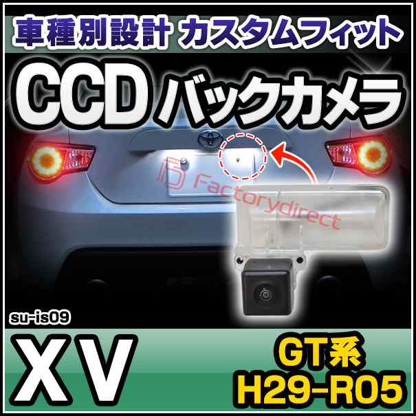 rc-su-is09 スバル XV (GT系 H29.04-R05.01 2017.04-2023.01) CCD バックカメラ  純正ナンバー灯交換タイプ SUBARU (車 バック カメラ 取り付け 部品 車載 リア リアカメラ 自動車 ミニカメラ 国産車用 小型 カスタム  パーツ CCDカメラ ...