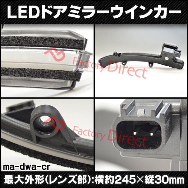 ll-ma-dwa-cr02 (シーケンシャル点灯 クリアーレンズ) MAZDA マツダ CX-8 (KG系 H29.12-R05.12 2017.12-2023.12) LEDドアミラーウインカー (車 カスタム パーツ LED ウィンカー ウインカー 流れるドアミラーランプ サイドミラー ライト 自動車 ドアミラーライト 交換)_2