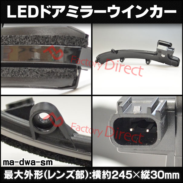 ll-ma-dwa-sm02 (シーケンシャル点灯 スモークレンズ) MAZDA マツダ CX-8 (KG系 H29.12-R05.12 2017.12-2023.12) LEDドアミラーウインカー (車 カスタム パーツ LED ウィンカー ウインカー 流れるドアミラーランプ サイドミラー ライト 自動車)_2