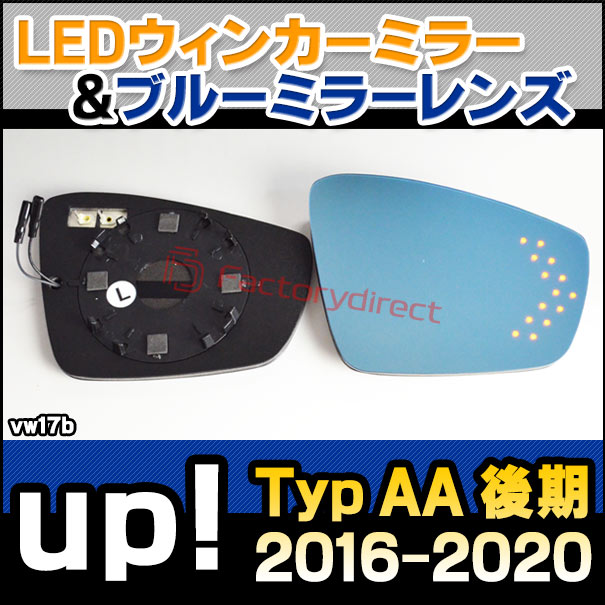 lm-vw17b up! アップ (Typ AA 後期 2016-2020 H28-R02) LEDウインカードアミラーレンズ ブルー ドアミラーガラス VW フォルクスワーゲン (外装 カスタムパーツ サイドミラー ブルーレンズ ワイドミラー 撥水 親水加工 ウインカー ミラーヒーター)の通販は