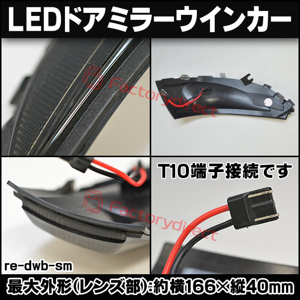 ll-re-dwb-sm03 (シーケンシャル点灯 スモークレンズ) Zoe ゾエ (Typ B10 前期 Phase1 2012-2019 H24-R01) Renault ルノー LEDドアミラーウインカーランプ 流星点灯 (車 ウィンカー サイドミラー ランプ 外装 流れるウインカー カスタム シーケンシャルランプ)_2