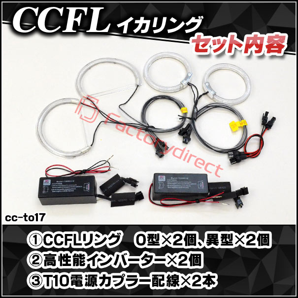 cc-to17 WISH ウィッシュ(20系 プロジェクター) CCFLイカリング 冷極管エンジェルアイ TOYOTA トヨタ レーシングダッシュ製 (エンジェルリング 後付け カーアクセサリー インバーター ランプ ライト カスタムパーツ 車 ヘッドライト 取付)_2