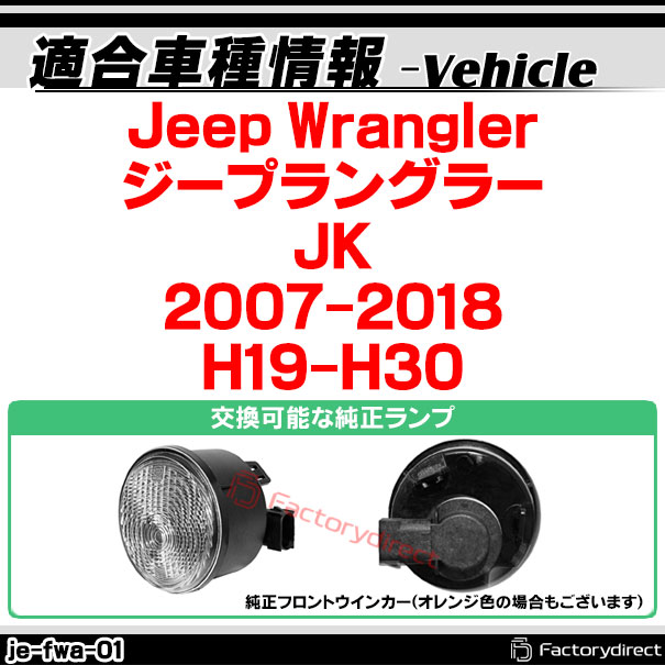 ll-je-fwa-cr01 (ON-OFF点灯 クリアーレンズ) Jeep Wrangler ジープ ラングラー(JK 2007-2018 H19-H30) LEDフロントウインカー&デイライト DRL (フロント ウィンカー 車 LEDライト LEDランプ 外装 カスタム パーツ ドレスアップ カーアクセサリー 自動車)_1