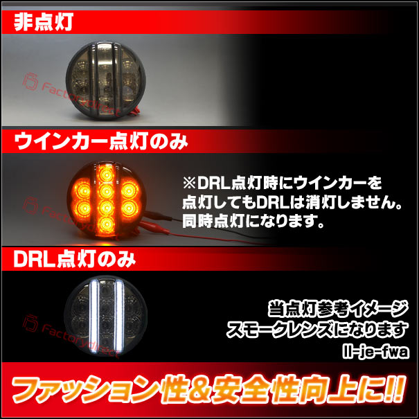 ll-je-fwa-cr01 (ON-OFF点灯 クリアーレンズ) Jeep Wrangler ジープ ラングラー(JK 2007-2018 H19-H30) LEDフロントウインカー&デイライト DRL (フロント ウィンカー 車 LEDライト LEDランプ 外装 カスタム パーツ ドレスアップ カーアクセサリー 自動車)_2