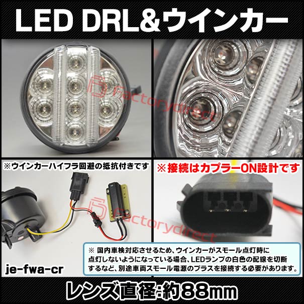 ll-je-fwa-cr01 (ON-OFF点灯 クリアーレンズ) Jeep Wrangler ジープ ラングラー(JK 2007-2018 H19-H30) LEDフロントウインカー&デイライト DRL (フロント ウィンカー 車 LEDライト LEDランプ 外装 カスタム パーツ ドレスアップ カーアクセサリー 自動車)_3