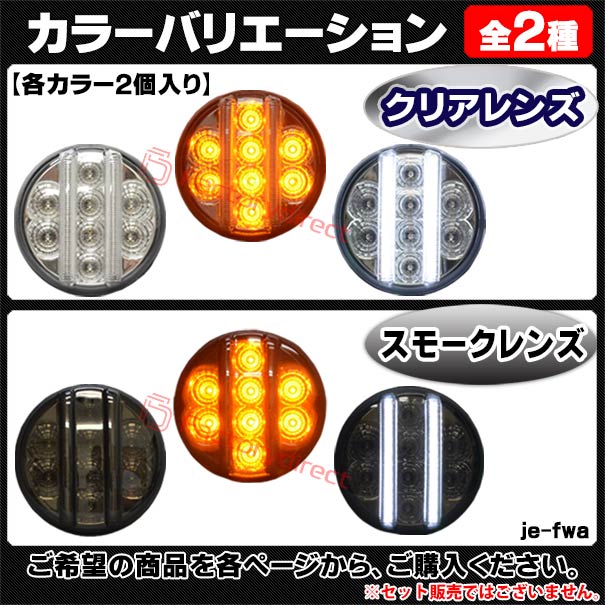 ll-je-fwa-cr01 (ON-OFF点灯 クリアーレンズ) Jeep Wrangler ジープ ラングラー(JK 2007-2018 H19-H30) LEDフロントウインカー&デイライト DRL (フロント ウィンカー 車 LEDライト LEDランプ 外装 カスタム パーツ ドレスアップ カーアクセサリー 自動車)_4