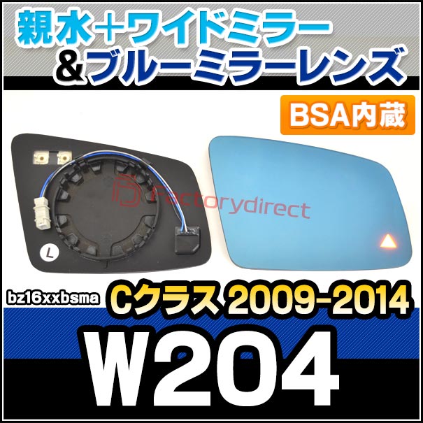 lm-bz16xxbsma (BSA ブラインド・スポット・アシスト内蔵) Cクラス