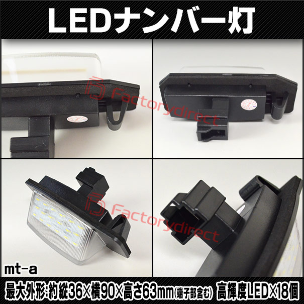 ll-mt-a02 OUTLANDER アウトランダー (GF,GG系 H24.10-R03 2012.10-2021 ※PHEV含む) MITSUBISHI 三菱 LEDナンバー灯 LEDライセンスランプ (ナンバー灯 ライセンス灯 車パーツ ナンバー ライト ナンバープレート カーアクセサリー カスタム パーツ 外装灯)の通販は
