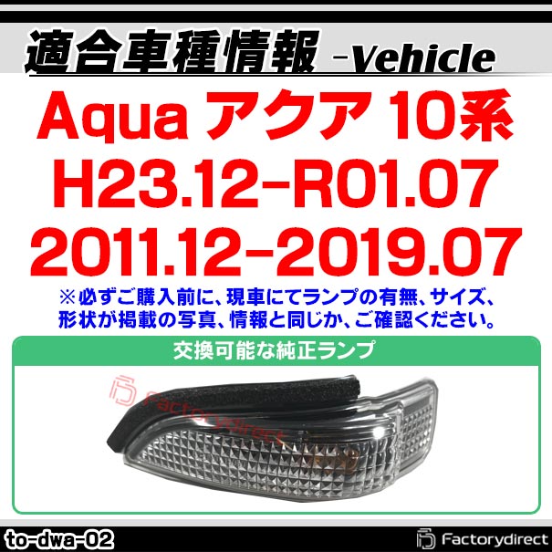 ll-to-dwa-sm02 (シーケンシャル点灯 スモークレンズ) Aqua アクア (10