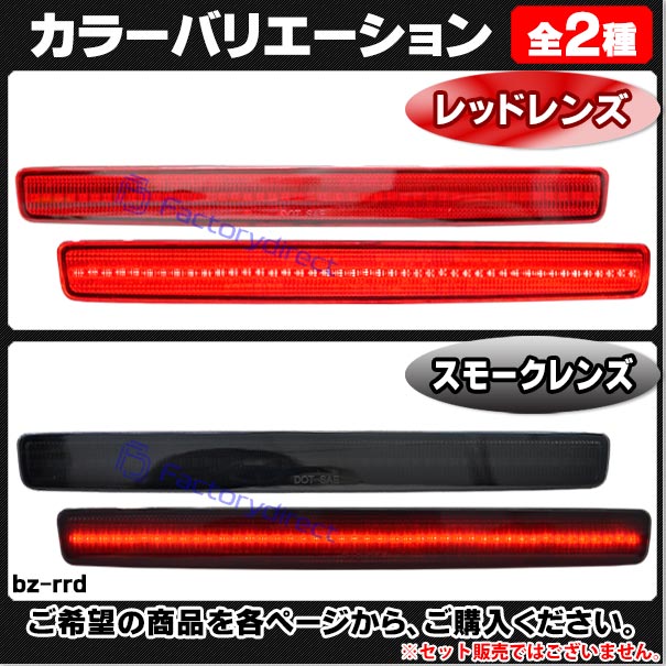ll-bz-rrd-sm01 (スモークレンズ) Gクラス W463a W465 (2018以降 H30以降) LEDリアリフレクター Mercedes Benz メルセデスベンツ (車用品 外装灯 カスタム パーツ リフレクター マーカーランプ カスタムパーツ 交換用 ドレスアップ カーアクセサリー 自動車 LED)_3
