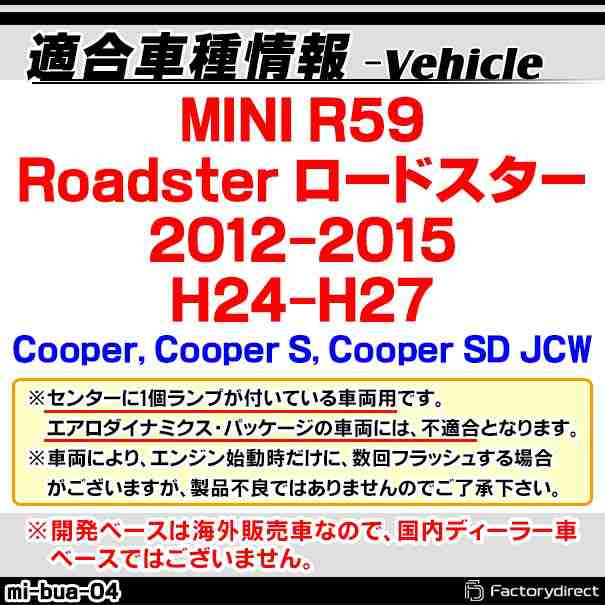 ll-mi-bua04 MINI R59 Roadster ロードスター (2012-2015 H24-H27 Cooper, Cooper S, Cooper SD JCW) LEDリアフォグ＆バックランプ 純正交換 (リアフォグランプ ストップランプ フォグライト フォグランプ リア ブレーキランプ ブレーキ灯 バックライト)の通販は