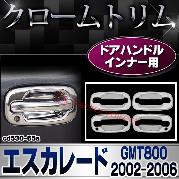 ri-cd530-65a ドアノブインナー用 Cadillac Escalade キャデラックエスカレード (GMT800 2002-2006 H14-H18) クロムメッキカバー トリム ガーニッシュ (カスタム クロームメッキ ドレスアップ アメ車 改造 custom 車用品 カーパーツ ABS樹脂製 ミラー カーミラー)