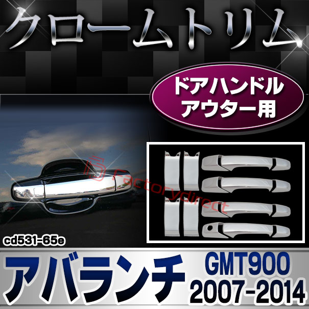 ri-cd531-65e ドアハンドルアウター用 Chevrolet Avalanche シボレーアバランチ (GMT900 2007-2014 H19-H26) クローム メッキパーツ ガーニッシュ カバー (カスタムパーツ 車 改造 ドレスアップ ドアハンドルアウター 車装飾 外装 ミラーカバー クロムメッキ)