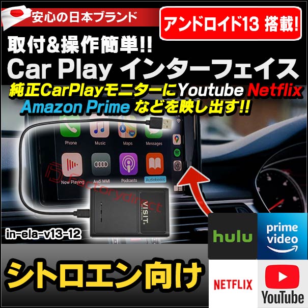 VISIT ELA-V13 Android 13.0 ビジット 楽天市場】VISIT ELA-V13 HDMI出力付 Car Play 純正搭載車適合