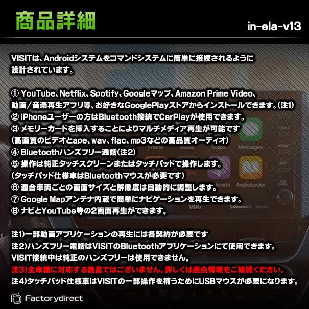 in-ela-v13-13 VISIT社製 CarPlay アダプター インターフェイス (アンドロイド13.0搭載) (スバル向け AppleCarPlay搭載車)Youtube Netfix Amazon Prime (インターフェース 車 モニター アダプタ 車内 Android パーツ ストリーミング )