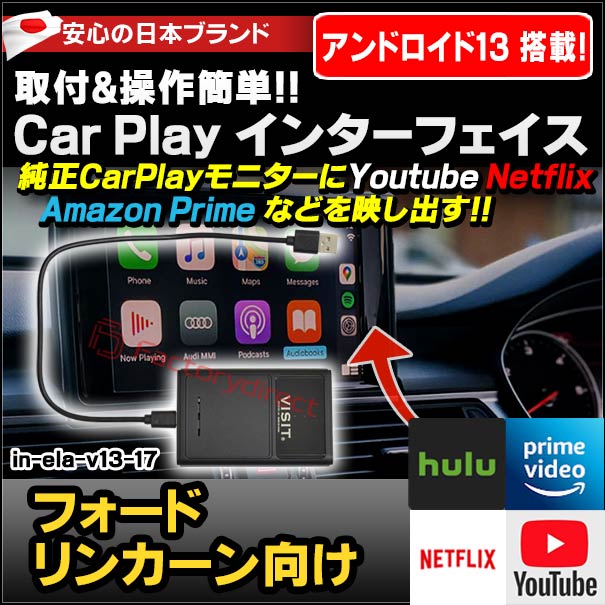 VISIT ELA-x1 CarPlayアダプター Amazon | VISIT CarPlay インターフェイス in-ela-ha Apple