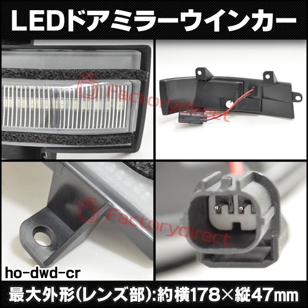 ll-ho-dwd-cr01 (シーケンシャル点灯 クリアーレンズ) Jade ジェイド (FR4.5系 H27.12-R02.06 2015.02-2020.06 ※RS.ハイブリッド含む) ※純正ウインカーミラー装着車専用 HONDA ホンダ LEDドアミラーウインカー 流星点灯 (車用品 カスタム パーツ ドアミラー)_2