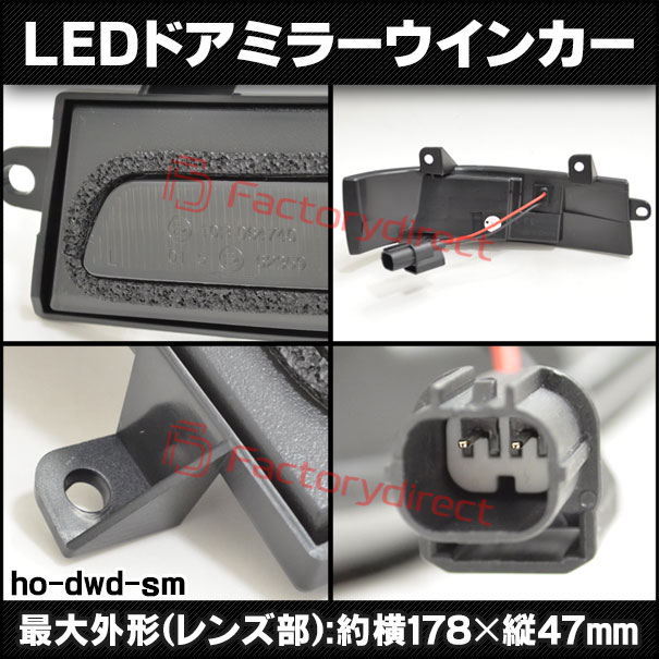 ll-ho-dwd-sm01 (シーケンシャル点灯 スモークレンズ) Jade ジェイド (FR4.5系 H27.12-R02.06 2015.02-2020.06 ※RS.ハイブリッド含む) ※純正ウインカーミラー装着車専用 HONDA ホンダ LEDドアミラーウインカー 流星点灯 (車用品 カスタム パーツ ドアミラー)_2
