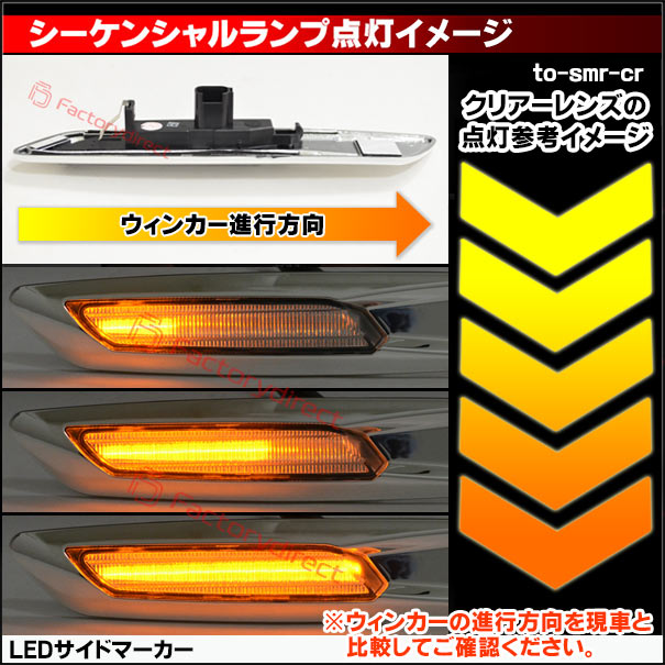 【Lamp】まとめ売り ll-to-smr-crx01 (シーケンシャル点灯 クリアーレンズ) Crown クラウン