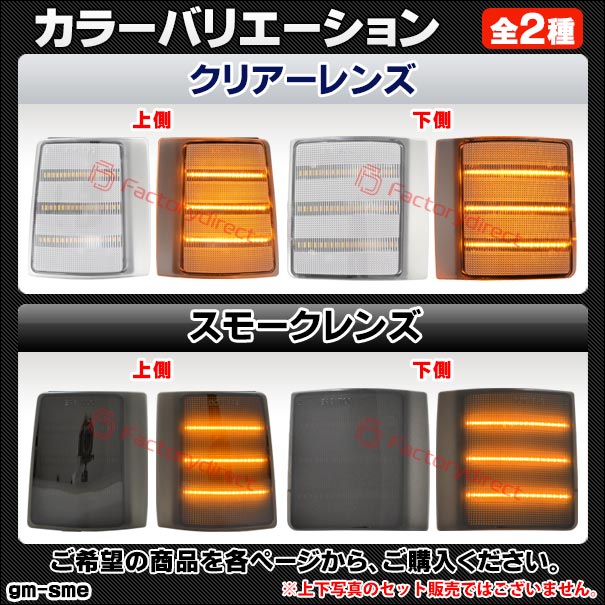 確認用ページ ll-gm-sme-crx05 (シーケンシャル点灯 クリアーレンズ) GMC Sierra