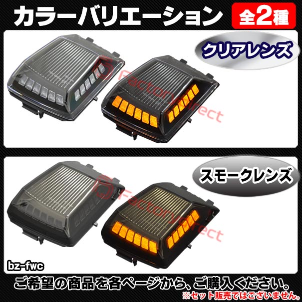 ll-bz-fwc-cr01 (シーケンシャル点灯 クリアーレンズ) Gクラス W463a W465 (2018以降 H30以降) LEDフロントウインカーランプ Mercedes Benz メルセデスベンツ (ボンネット 車 LEDウインカー 流れる 流星点灯 LEDライト ランプ カスタムパーツ ウィンカー)