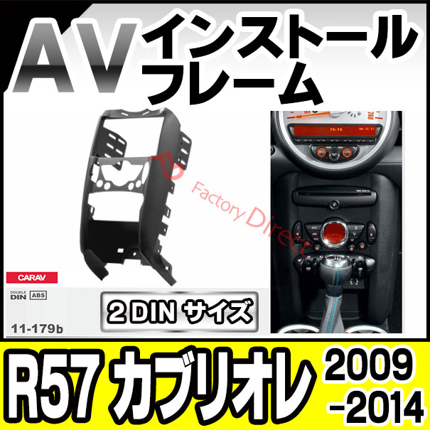 ca-mi11-179b 2DIN AVインストールキット MINI ミニ R57 cabriolet カブリオレ (2009-2014 H21-H26) ※オートエアコン装着車両のみ ナビ取付フレーム オーディオフェイスパネル (車 内装 パーツ カーナビ オーディオ ナビフレーム ナビゲーション アクセサリー)