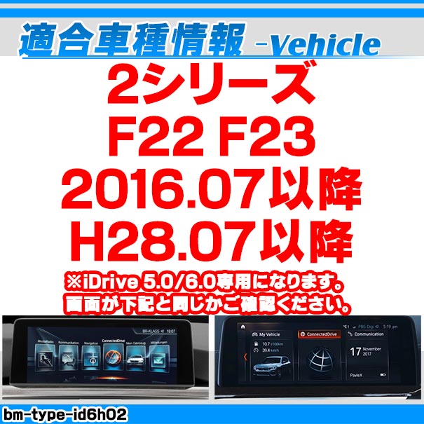 in-bm-type-id6h02 AVインターフェイス BMW 2シリーズ F22 F23 (2016.07以降 H28.07以降) I Drive5.0/6.0搭載車 (車 カスタムパーツ DVD バックカメラ 地デジ インターフェース モニター 純正モニター モニタ 出力 映写 車パーツ 車用品 カー用品 車内パーツ 取付)_1