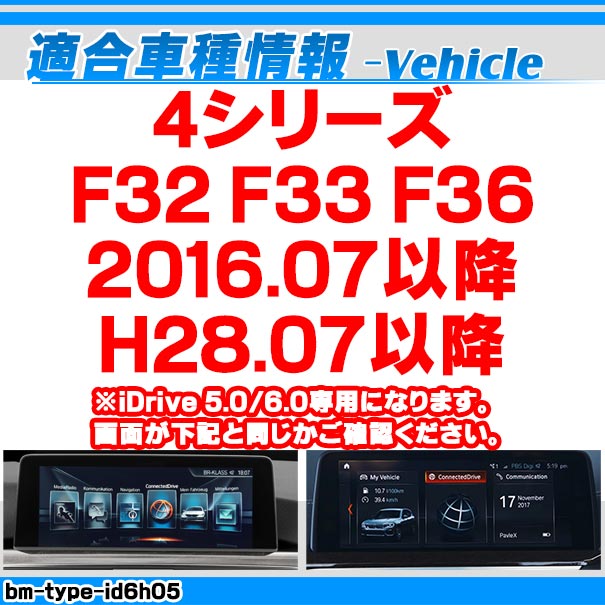in-bm-type-id6h05 AVインターフェイス BMW 4シリーズ F32 F33 F36 (2016.07以降 H28.07以降) I Drive5.0/6.0搭載車 (車 カスタムパーツ DVD バックカメラ 地デジ インターフェース モニター 純正モニター モニタ 出力 映写 車パーツ 車用品 カー用品 車内パーツ)_1