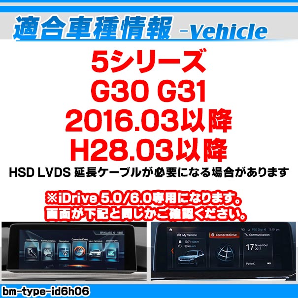 in-bm-type-id6h06 AVインターフェイス BMW 5シリーズ G30 G31 (2016.03以降 H28.03以降) I Drive5.0/6.0搭載車 (車 カスタムパーツ DVD バックカメラ 地デジ インターフェース モニター 純正モニター モニタ 出力 映写 車パーツ 車用品 カー用品 車内パーツ 取付)_1