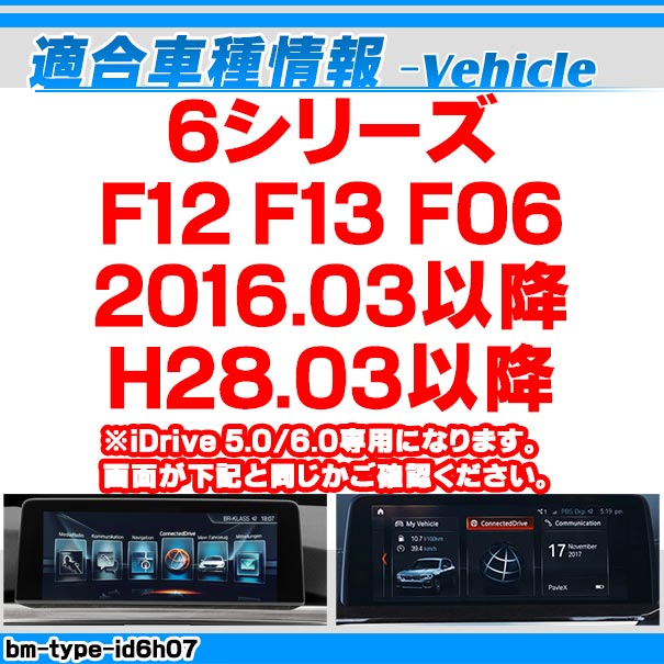 in-bm-type-id6h07 AVインターフェイス BMW 6シリーズ F12 F13 F06 (2016.03以降 H28.03以降) I Drive5.0/6.0搭載車 (車 カスタムパーツ DVD バックカメラ 地デジ インターフェース モニター 純正モニター モニタ 出力 映写 車パーツ 車用品 カー用品 車内パーツ)_1