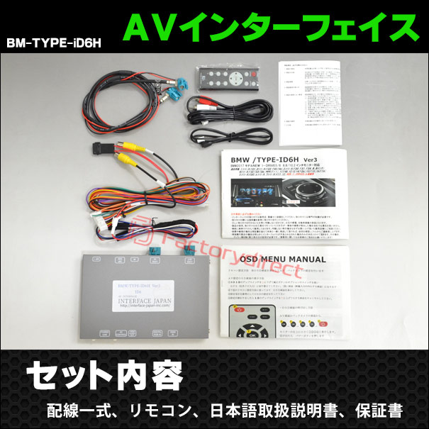in-bm-type-id6h07 AVインターフェイス BMW 6シリーズ F12 F13 F06 (2016.03以降 H28.03以降) I Drive5.0/6.0搭載車 (車 カスタムパーツ DVD バックカメラ 地デジ インターフェース モニター 純正モニター モニタ 出力 映写 車パーツ 車用品 カー用品 車内パーツ)_3