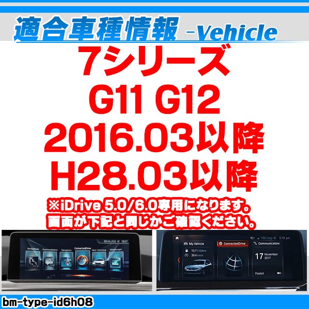 in-bm-type-id6h08 AVインターフェイス BMW 7シリーズ G11 G12 (2016.03以降 H28.03以降) I Drive5.0/6.0搭載車 (車 カスタムパーツ DVD バックカメラ 地デジ インターフェース モニター 純正モニター モニタ 出力 映写 車パーツ 車用品 カー用品 車内パーツ 取付)_1