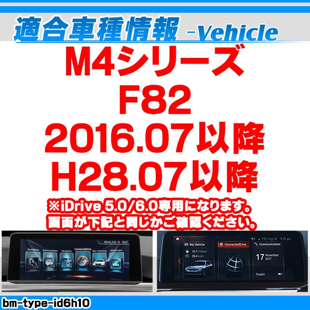 in-bm-type-id6h10 AVインターフェイス BMW M4シリーズ F82 (2016.07以降 H28.07以降) I Drive5.0/6.0搭載車 (車 カスタムパーツ DVD バックカメラ 地デジ インターフェース モニター 純正モニター モニタ 出力 映写 車パーツ 車用品 カー用品 車内パーツ 取付)_1