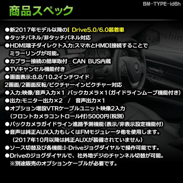 in-bm-type-id6h10 AVインターフェイス BMW M4シリーズ F82 (2016.07以降 H28.07以降) I Drive5.0/6.0搭載車 (車 カスタムパーツ DVD バックカメラ 地デジ インターフェース モニター 純正モニター モニタ 出力 映写 車パーツ 車用品 カー用品 車内パーツ 取付)_2