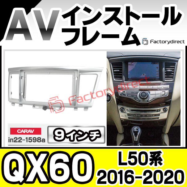 ca-in22-1598a 海外製9インチ向け Infiniti インフィニティ QX60 (L50系 2016-2020 H28-R02) (国産ナビ取付不可) ナビ取付フレーム ディスプレイオーディオ向け オーディオフェイスパネル アンドロイドナビ (カーナビ パネル ナビフレーム ナビゲーションパネル)