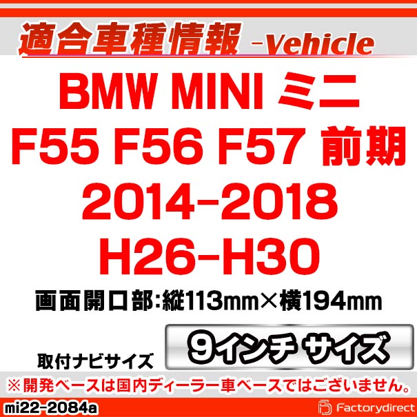 ca-mi22-2084a 海外製9インチ向け BMW MINI ミニ F55 F56 F57 (前期 2014-2018 H26-H30) (国産ナビ取付不可) ナビ取付フレーム ディスプレイオーディオ向け オーディオフェイスパネル アンドロイドナビ (カーナビ パネル ナビゲーション 車用品 カーパーツ)_1