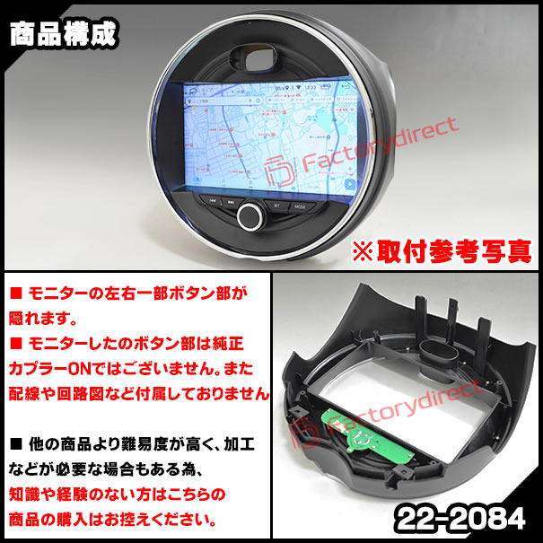 ca-mi22-2084a 海外製9インチ向け BMW MINI ミニ F55 F56 F57 (前期 2014-2018 H26-H30) (国産ナビ取付不可) ナビ取付フレーム ディスプレイオーディオ向け オーディオフェイスパネル アンドロイドナビ (カーナビ パネル ナビゲーション 車用品 カーパーツ)_4
