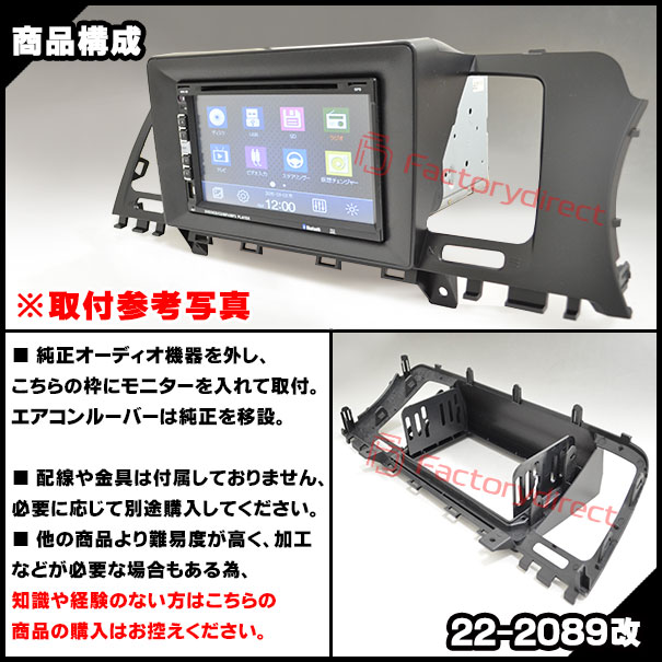ca-ni22-2089a2DIN改 2DINアダプター変換 MURANO ムラーノ (Z51系 H20.01-H27.08 2008.01-2015.08) 日産 NISSAN ナビ取付フレーム オーディオフェイスパネル (ナビフレーム カーナビ オーディオパネル 車パーツ ドレスアップ カーオーディオ 取付キット)
