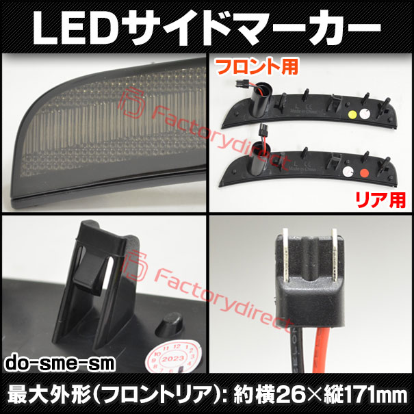 ll-do-sme-sm01 (ON-OFF点灯 スモークレンズ) Dodge Viper ダッジ バイパー (VX系 2013-2017 H25-H29) フロント＆リアLEDサイドマーカー (車用品 外装 ドレスアップ カーアクセサリー カスタム パーツ ライト ランプ 改造 リアパーツ フロントパーツ)_2