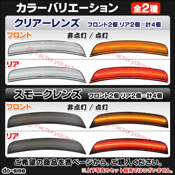 ll-do-sme-sm01 (ON-OFF点灯 スモークレンズ) Dodge Viper ダッジ バイパー (VX系 2013-2017 H25-H29) フロント＆リアLEDサイドマーカー (車用品 外装 ドレスアップ カーアクセサリー カスタム パーツ ライト ランプ 改造 リアパーツ フロントパーツ)_3