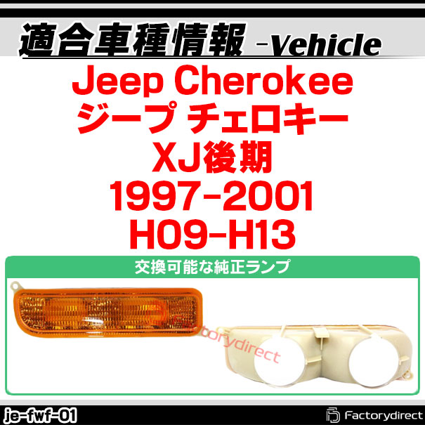 ll-je-fwf-cr01 (シーケンシャル点灯 クリアーレンズ) Jeep Cherokee ジープ チェロキー (XJ後期 1997-2001 H09-H13) LEDフロントウインカー&デイライト DRL (フロント ウィンカー 車 LEDライト LEDランプ 外装 カスタム パーツ ドレスアップ カーアクセサリー)_1
