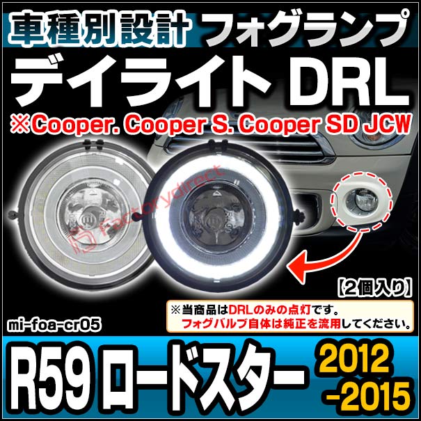 ll-mi-foa-cr05 MINI ミニ R59 Roadster ロードスター (2012-2015 H24
