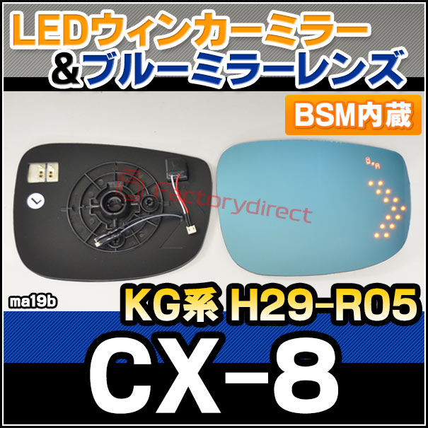 lm-ma19b (BSM内蔵) MAZDA マツダ CX-8 (KG系 H29.12-R05.12 2017.12